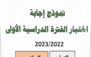 نموذج إجابة امتحان علوم للصف السادس فصل أول #مبارك الكبير 2022