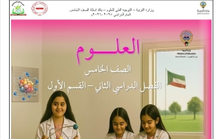 اجابة بنك أسئلة علوم الصف الخامس الفصل الثاني