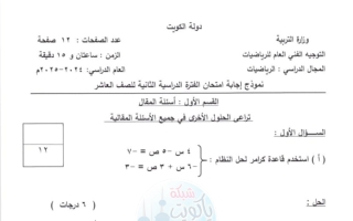نموذج اجابة امتحان رياضيات الصف العاشر الفصل الثاني 2024-2025