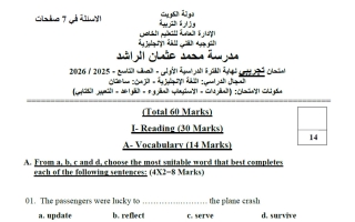 اختبار تجريبي لغة انجليزية الصف التاسع الفصل الأول #الخاص