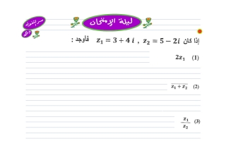 مراجعة ليلة الامتحان رياضيات الصف الحادي عشر علمي الفصل الثاني