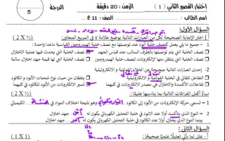 نماذج محلولة للاختبار القصير2 كيمياء حادي عشر علمي فصل ثاني #أ. محمد الغنيمي 2023-2024