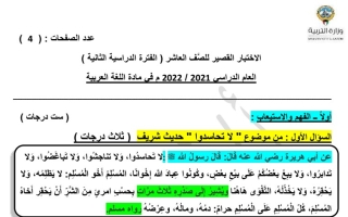 نموذج الاختبار القصير عربي عاشر ف2 #أ. أحمد حسان 2021-2022