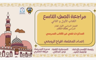 مراجعة القسم الأول والثاني تربية اسلامية الصف التاسع الفصل الأول أ أفراح الرويعي