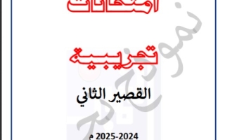 نماذج مع الحل للاختبار القصير2 علوم تاسع فصل أول #م. التميز 2024-2025