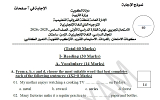 اجابة اختبار تجريبي لغة انجليزية الصف السادس الفصل الأول #الفروانية