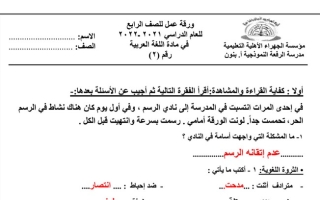 ورقة عمل (2) محلولة عربي رابع ابتدائي ف2 #م. الرفعة 2021 2022