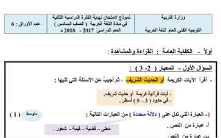 نموذج امتحان عربي سادس ف2