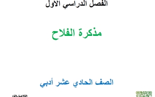 مذكرة احصاء الصف الحادي عشر أدبي الفصل الأول 2026-2027 أ محمد نوري الفلاح