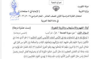 نموذج اجابة امتحان لغة عربية الصف العاشر الفصل الأول 2025-2026