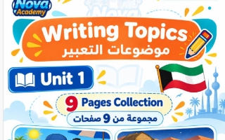 مواضيع التعبير لغة انجليزية الصف الخامس الفصل الأول