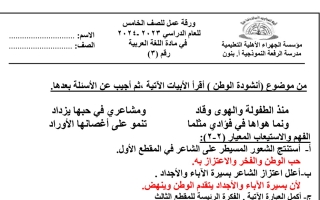 ورقة عمل3 محلولة عربي خامس فصل أول #م. الرفعة 2023 2024