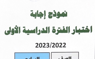 نموذج إجابة امتحان إسلامية للصف السابع فصل أول #مبارك الكبير 2022 2023
