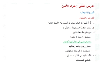 حل درس حزام الأمان لغة عربية الصف الثالث