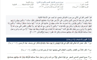نموذج 2 اختبار قصير لغة عربية الصف الثامن الفصل الأول 2026-2027 أ عمر الخطاب