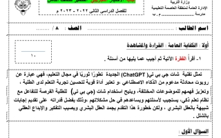 نماذج (محلولة) للاختبار القصير عربي ثامن ف2 #2022 2023