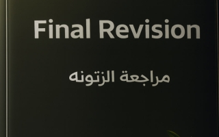 اختبار قصير لغة انجليزية الصف العاشر الفصل الأول أ بلال مغربي