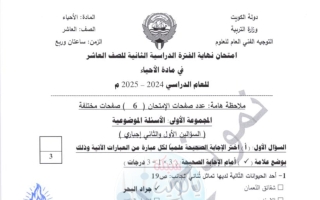 نموذج اجابة امتحان نهائي أحياء الصف العاشر الفصل الثاني 2024-2025