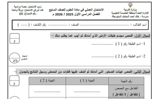نموذج 2 للامتحان العملي علوم الصف السابع الفصل الأول