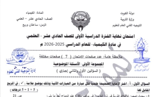 نموذج اجابة امتحان كيمياء الصف الحادي عشر الفصل الأول 2025-2026