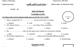 نموذج اختبار قصير لغة انجليزية الصف السادس الفصل الأول 2026-2027