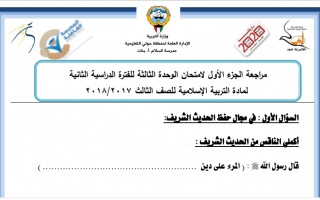 مراجعة امتحان الوحدة الثالثة عربي ثالث ف2 #مدرسة السلام