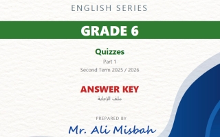 حل نماذج للاختبار القصير الأول لغة انجليزية الصف السادس الفصل الثاني أ علي مصباح