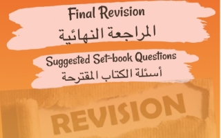 مراجعة محلولة لأسئلة كتاب الطالب انجليزي عاشر فصل ثاني #أ. محمد عمران 2023-2024