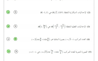 حل بنود الموضوعي للاختبار التقويمي1 رياضيات حادي عشر علمي فصل ثاني #أ. أحمد 2023-2024