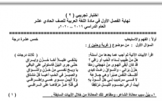 اختبار تجريبي 2 عربي للصف الحادي عشر الفصل الأول إعداد أ.محمد قاعود الشربيني