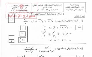 نموذج اجابة امتحان رياضيات الصف التاسع الفصل الأول 2025-2026 #التعليم الخاص