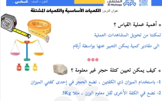 عينة علوم الصف السادس الفصل الأول #الملتقى