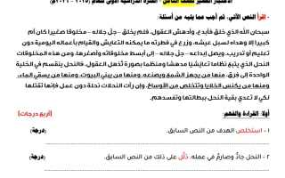 نموذج اختبار قصير لغة عربية الصف الثامن الفصل الاول
