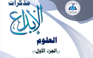 مذكرة علوم الصف السادس الفصل الثاني #الابداع