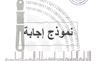 نموذج إجابة امتحان رياضيات للصف التاسع فصل ثاني #مبارك الكبير 2021-2022