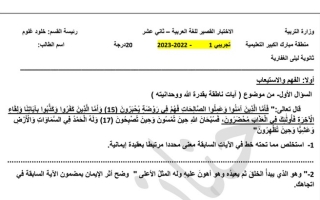نموذج تجريبي للاختبار القصير عربي ثاني عشر ف1 #م. ليلى الغفارية 2022 2023