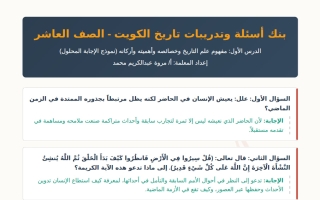 حل بنك أسئلة وتدريبات درس مفهوم علم التاريخ وخصائصه وأهميته وأركانه تاريخ الصف العاشر الفصل الأول أ مروة محمد