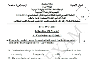 اجابة اختبار تجريبي نهائي لغة انجليزية الصف السابع الفصل الأول #الفروانية