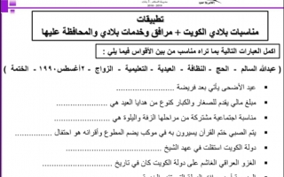 مذكرة بلادي الكويت للصف الرابع الفصل الثاني مدرسة السلام الابتدائية