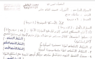 امتحان تجريبي درس الانحلال الإشعاعي فيزياء للصف الثاني عشر الفصل الثاني