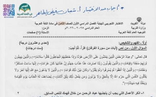 اجابة امتحان تجريبي 2 لغة عربية الصف الثامن الفصل الأول أ شعبان فيض الطاهر