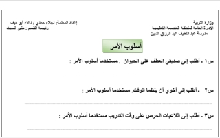 أوراق عمل عربي رابع ف2 #مدرسة عبداللطيف الديين
