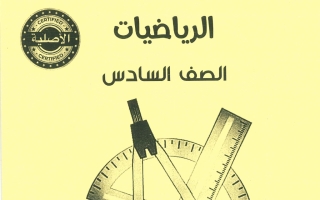 مذكرة رياضيات سادس فصل أول #أبو محمد 2023 2024