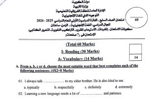 اختبار نهائي لغة انجليزية الصف السابع الفصل الأول #الفروانية