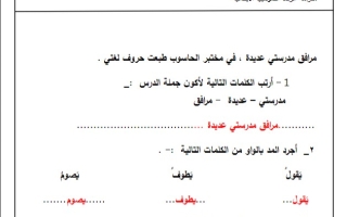 ورقة عمل3 محلولة عربي أول ابتدائي فصل ثاني #م. الرفعة 2023-2024