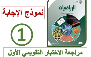 حل مراجعة الاختبار التقويمي الأول رياضيات الصف السابع الفصل الثاني أ فاطمة العطية