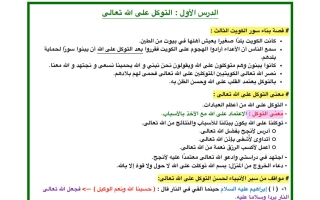 تلخيص الدروس الأربع الأولى تربية اسلامية الصف الثاني الفصل الثاني