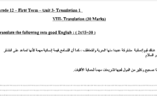 لغة انجليزية U3 Translation 1 ثاني عشر أدبي ف1