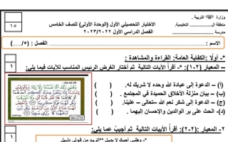 نموذج الاختبار التحصيلي للوحدة الأولى عربي خامس ف1 #2022 2023