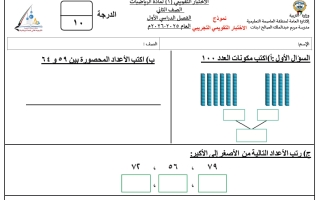 الاختبار التقويمي (1) رياضيات الصف الثاني الفصل الأول